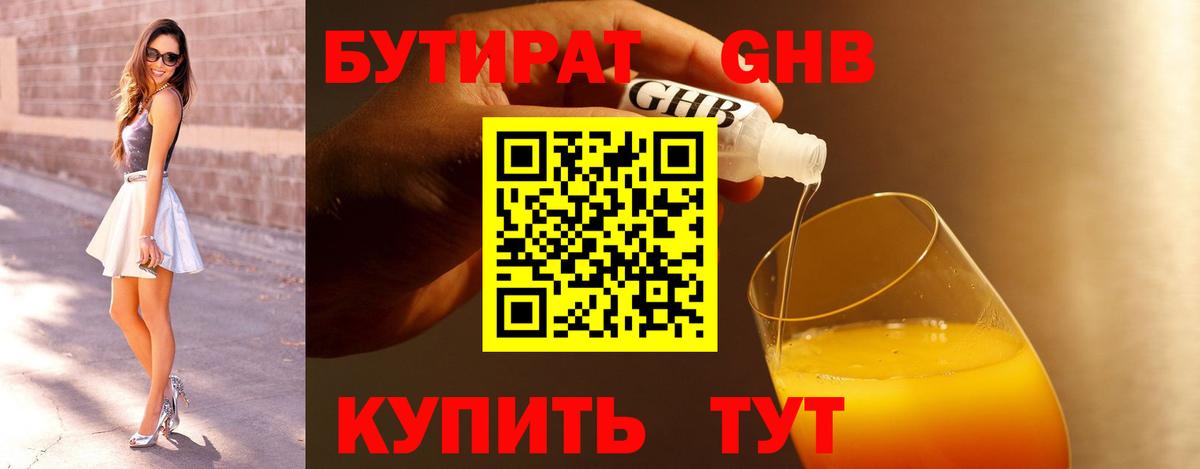 Бутират  Бутират оксана  Вход с VPN  Гуково 