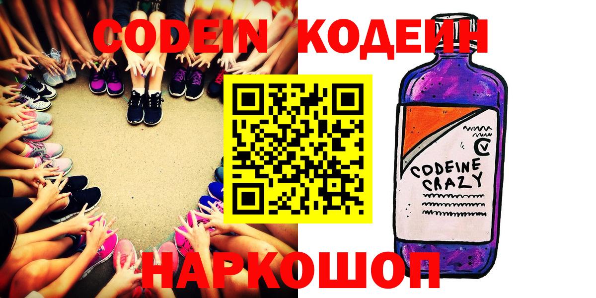 Кодеиновый сироп Lean напиток Lean (лин)  Вход с VPN  Гуково 