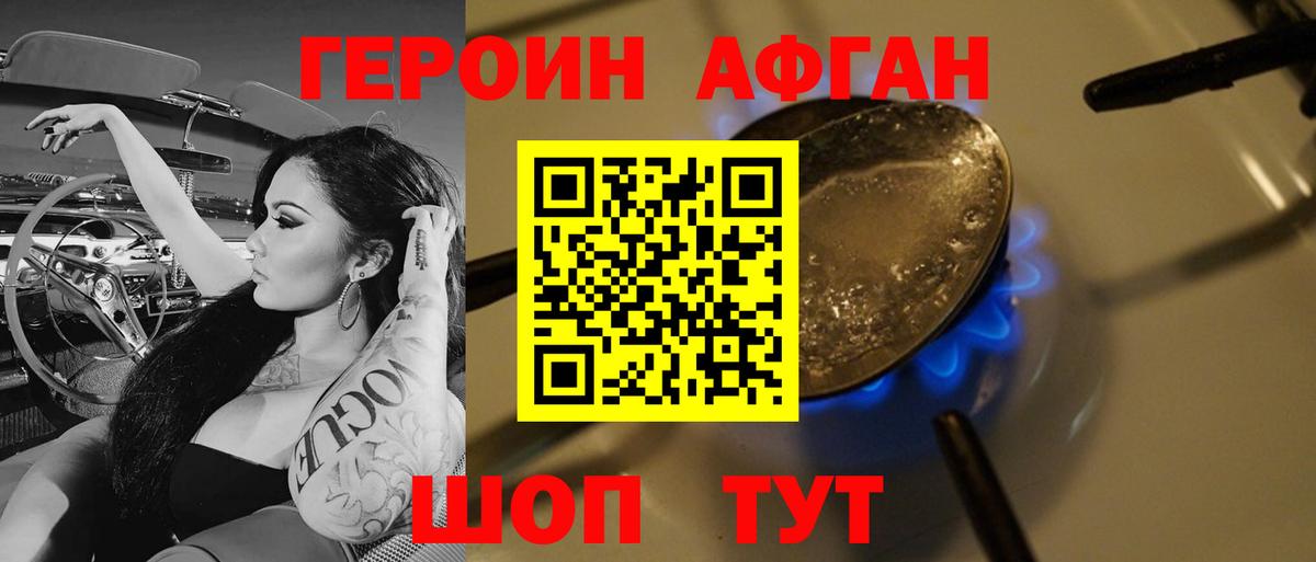 Героин Афган  Вход с VPN  Гуково 