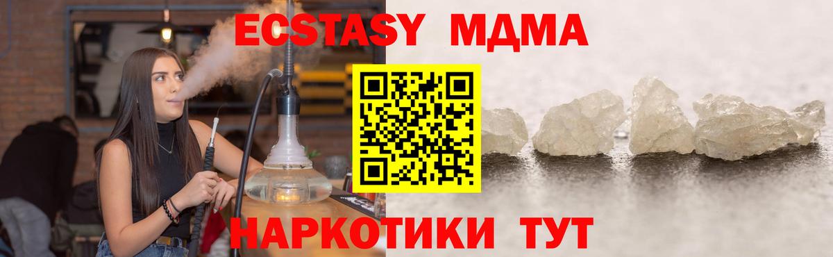 МДМА кристаллы  МДМА  Вход с VPN  Гуково  МДМА VHQ 