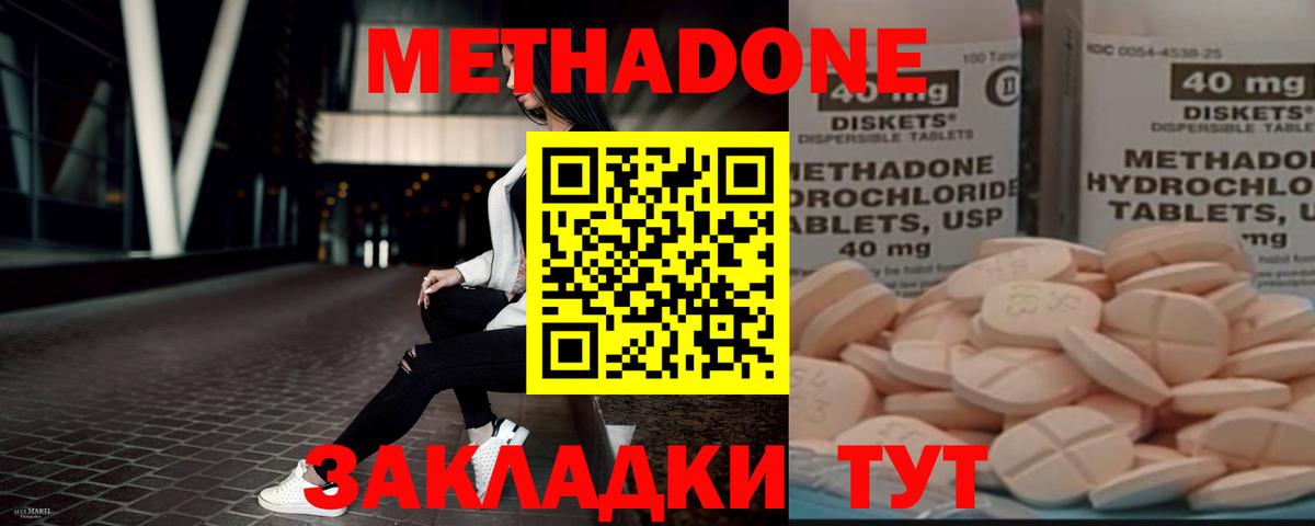 МЕТАДОН VHQ Гуково