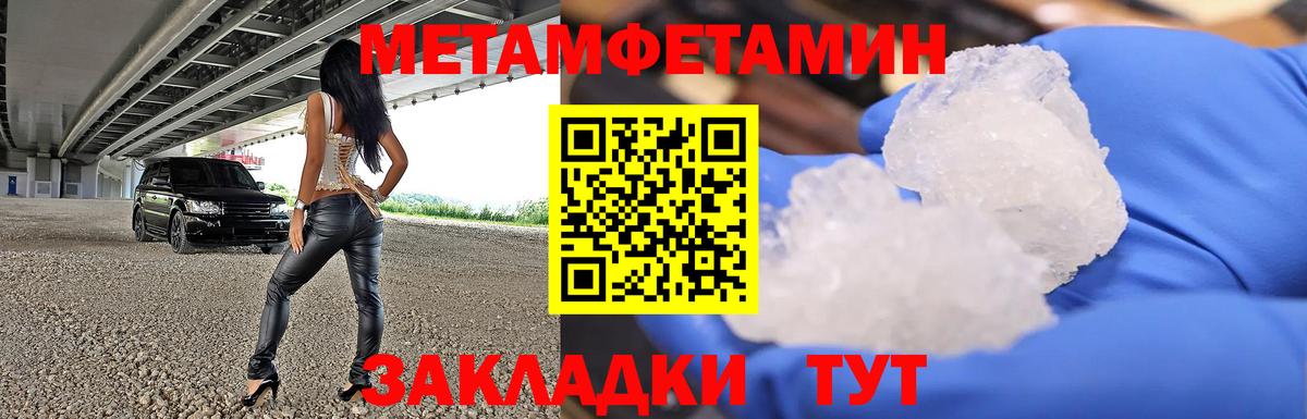 МЕТАМФЕТАМИН кристалл  Вход с VPN  МЕТАМФЕТАМИН кристалл  Гуково 