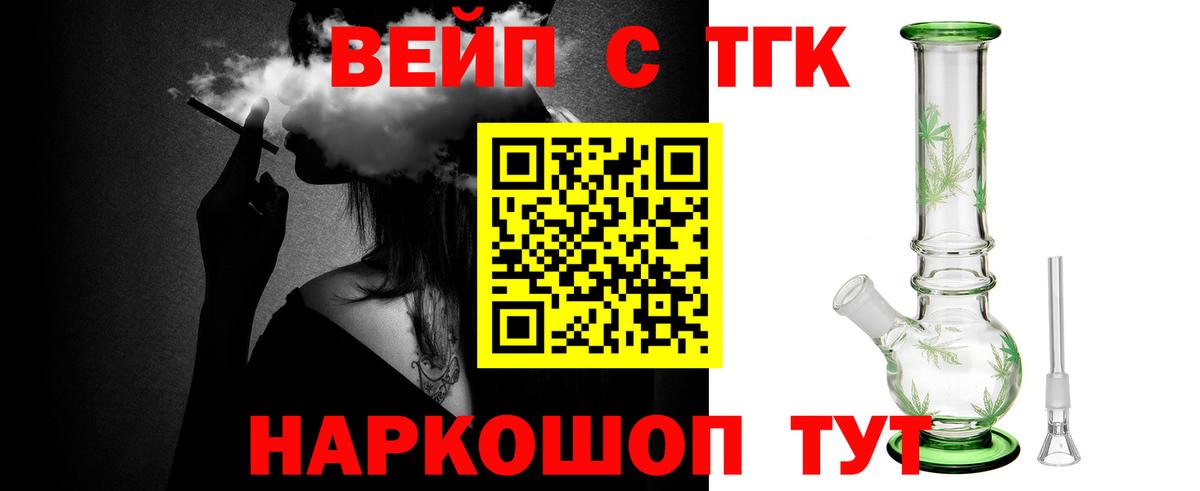 Гуково  Дистиллят ТГК вейп  Вход с VPN 